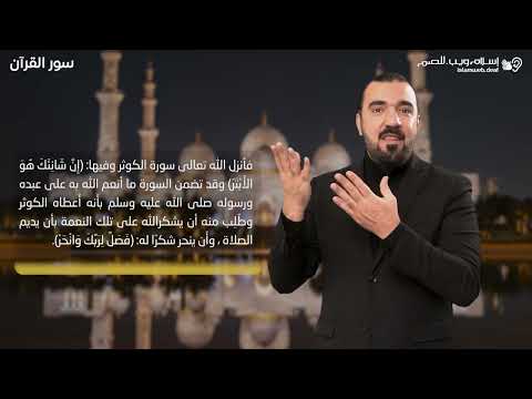 سورة الكوثر