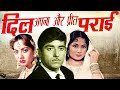 Dil Apna Aur Preet Parai राज कुमार की मीना कुमारी एक ब