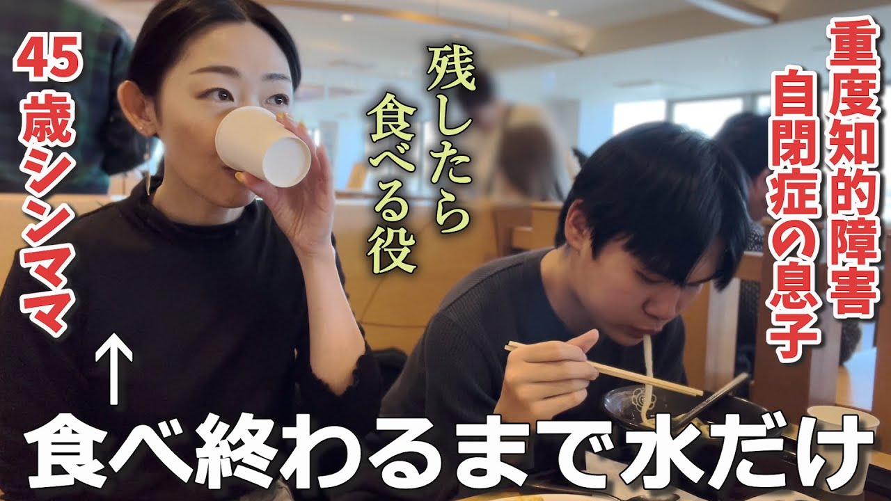 【新千歳空港へ】飛行機が怖くて乗れない自閉症の息子は修学旅行に行けるのか…フードコートでランチ！【二児のシンママ】