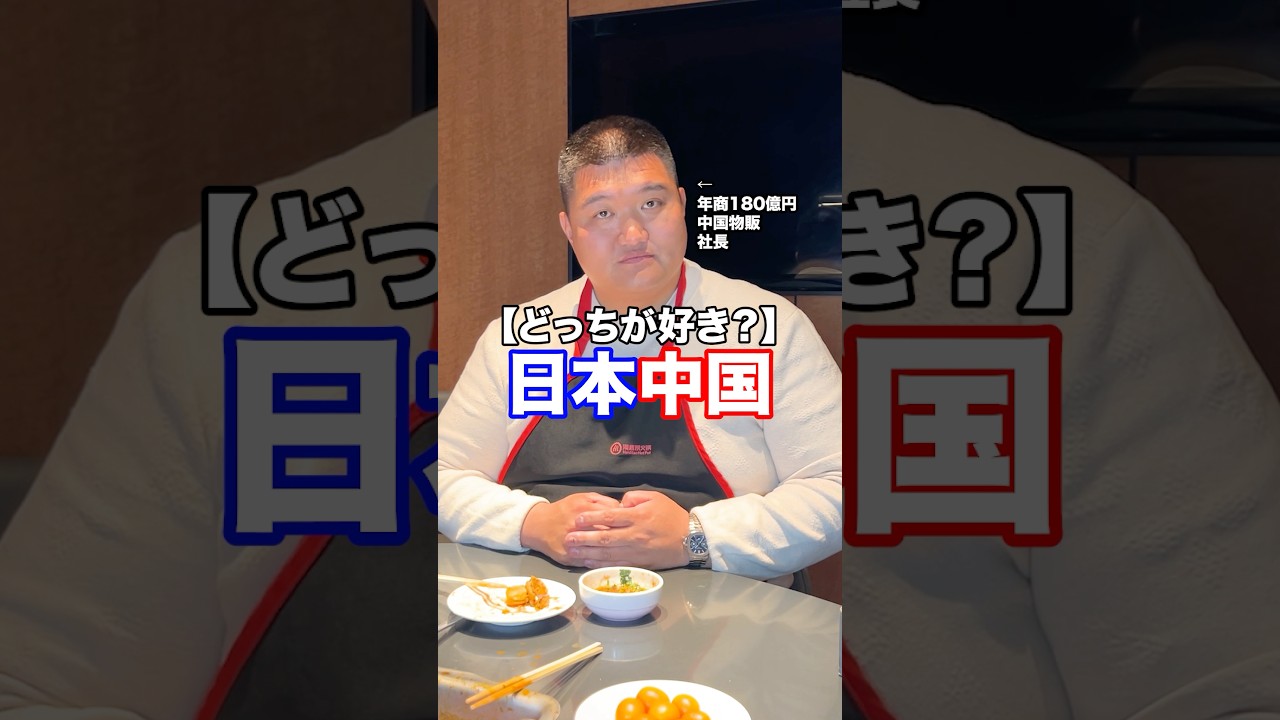 中国と日本、結局どっちが住みやすいの？#中国輸入 #ガチ中華 #お金持ち #令和の虎 #BIG神田