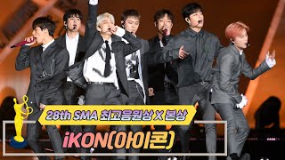 [제28회 서울가요대상 SMA] 본상 공연 아이콘 iKon(♬ I&#39;M OK)