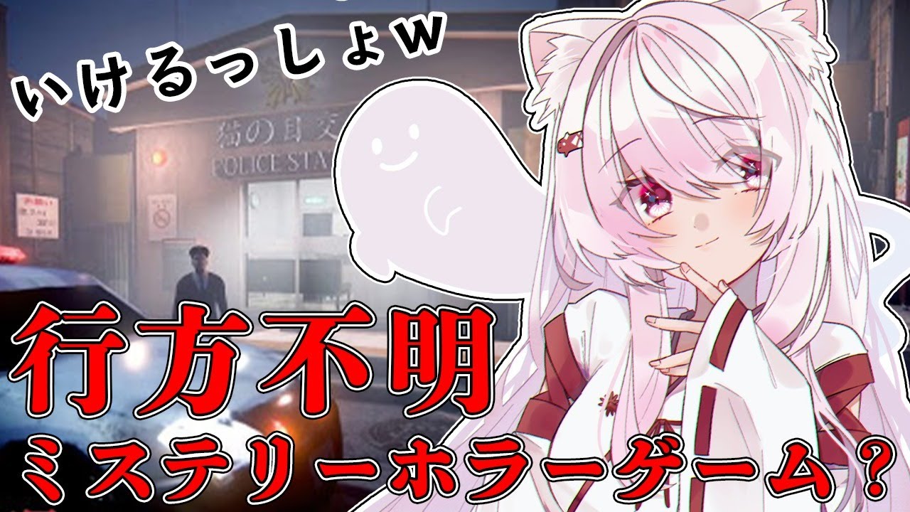 【Missing Children | 行方不明】今日こそ見つけてやるからな！！！【椎名唯華/にじさんじ】
