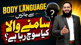 How to Read Anyone Instantly Using Body Language | Secret Language of Human Behavior | Rashid Saleem