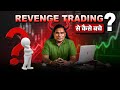 How To Stop Revenge Trading Revenge Trading Psychology Once Lost Then Everything Is Lost