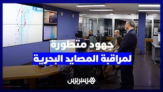 عين ساهرة في أعالي البحار.. جهود متطورة لمراقبة المصايد البحرية بالسواحل المغربية thumbnail
