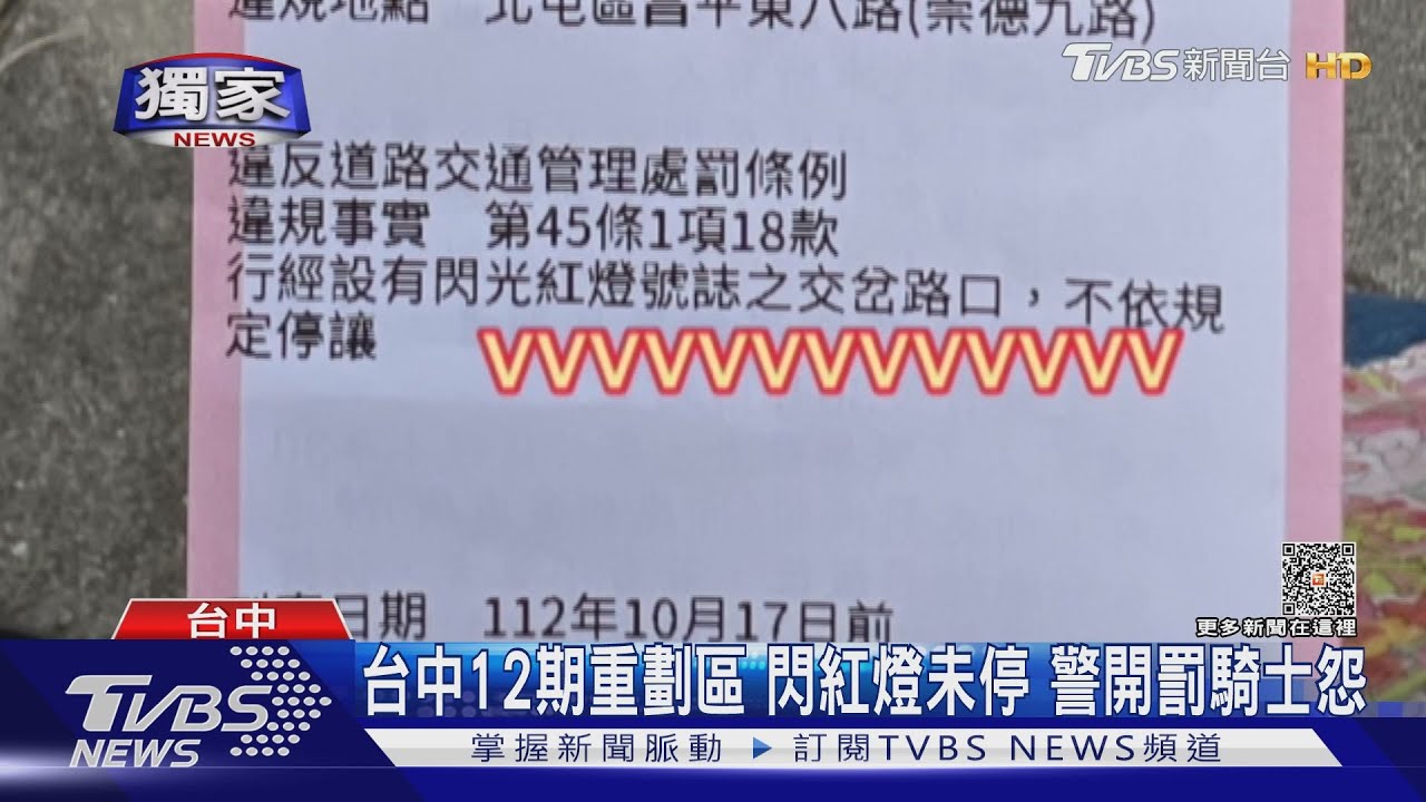 台中12期重劃區!閃紅燈未停 警開罰騎士怨