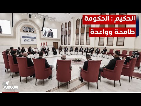 شاهد بالفيديو.. الحكيم لوفد أممي: نحذر من رفع الدعم عن العراق من قبل المنظمات والمجتمع الدولي بالفترة الحالية