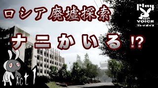 【 ロシア廃墟探索 】  act 1