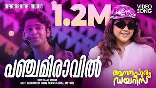 Panchami Raavil | Aanandhapuram Diaries | Shaan Rahman | Sujatha | Meena |Jaya Jose Raj|Manu Manjith