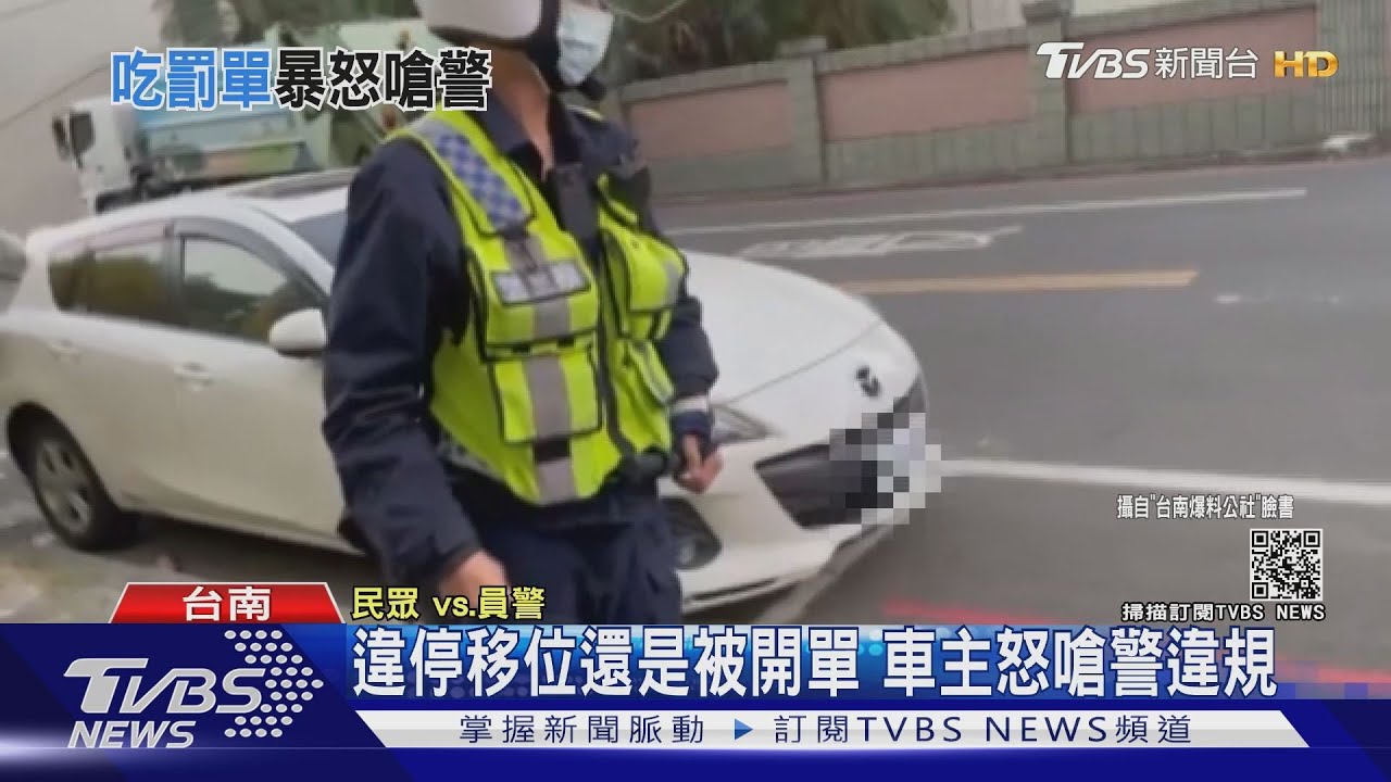 違停移位還是被開單　車主怒嗆、警：合乎規定