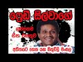 FREDDY SILVA S SONG COLLECTION SINHALA BEST SONGS