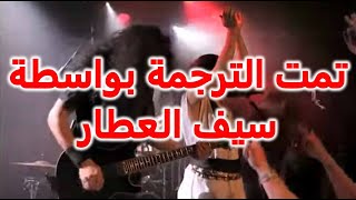 Arkan Inner Slaves lyrics مترجمة