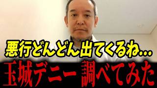 【浜田聡が徹底検証】玉城デニー知事の"黒い噂"と交通税導入の真相～辺野古事故が示す沖縄政治の闇！？