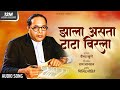 zala aasta tata birla,2018 new bhim geet by..vaibhav khune.. video download