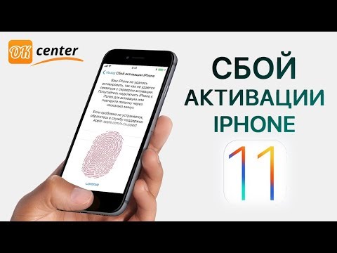 Сбой активации iPhone на iOS 11 - Причина и Решение.