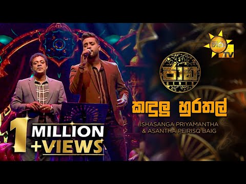 Kandulu Hurathal (කඳුලු හුරතල්) - Asanga Priyamantha & Asantha Peiris | Jaana - ජාන | Hiru TV
