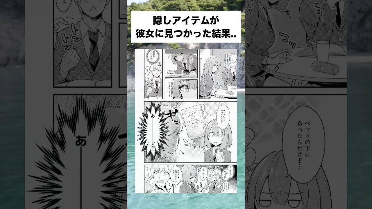 隠しアイテムが彼女に見つかった結果 #漫画 #shorts