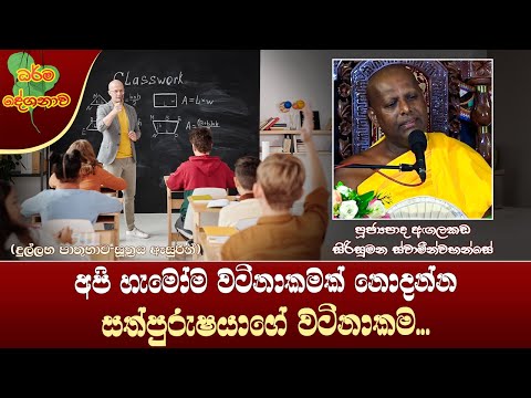 Ven Agalakada Sirisumana Thero | 2023-06-24 | 11:30 AM (අපි වටිනාකම නොදන්න සත්පුරුෂයාගේ වටිනාකම...)