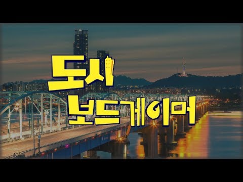 한 주간의 보드게임 소식과 그들의 근황 잡답 [도시보드게이머]