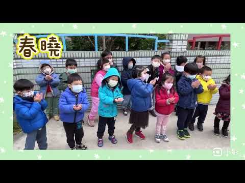 本園彩虹班影片