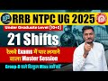 RRB NTPC UG 2025 UNDER GRADUATE LEVEL 21 SHIFTS COMPLETE SOLUTION BY BALRAM SIR