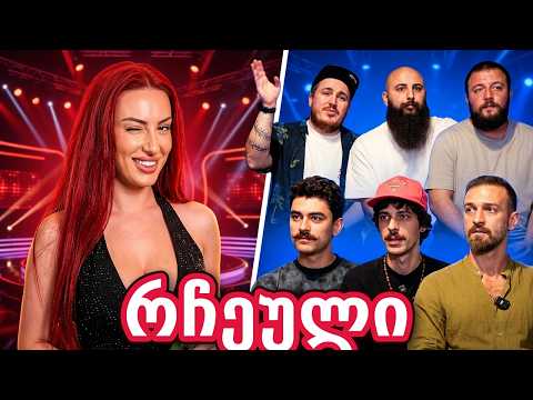 რატომ უმართლებთ მაღლებს? | რჩეული