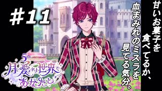 【魔法使いの約束】私、賢者になります！『5th 月に愛された世界であなたと』実況プレイpart11