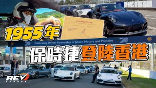 一個做足70年嘅代理 Jebsen x Porsche track day玩轉珠海賽車場 one-off限量紀念版992.2 Targa GTS出場 #REVchannel