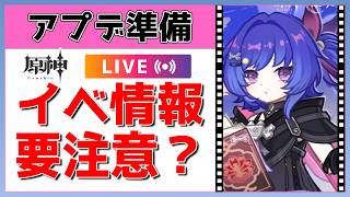 【原神】ガチャ＆イベント詳細＆プルーネPVが来た！全部見て備えを語り合おう！【概要欄読んでね】