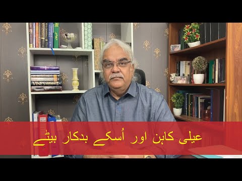 Eli the High Priest and his evil sons