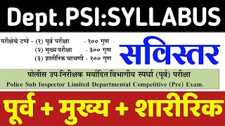 Departmental PSI Syllabus 2021-22|पोलीस उपनिरीक्षक(मर्या.विभा.)अभ्यासक्रम