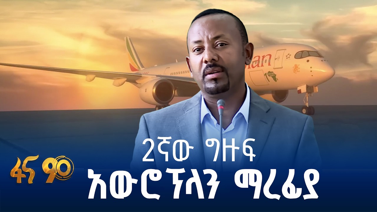 ለባሕር ዳር ተጨማሪ የኢኮኖሚ አቅም