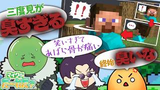 【マイクラ】最速アスレチックプレイヤーに翻弄されまくってしまう解答者たち【マイクラだ～れだ？】