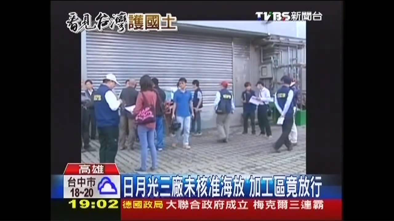高層授意埋暗管? 8檢座搜日月光