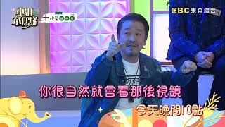 【小姐不熙娣】說好的艷遇全變了樣？！　讓人背脊發涼的那些事！EP817預告｜週一至週五晚間10點 東森綜合32頻道