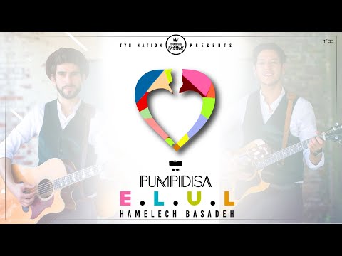 PUMPIDISA- ELUL Hamelech Basadeh 