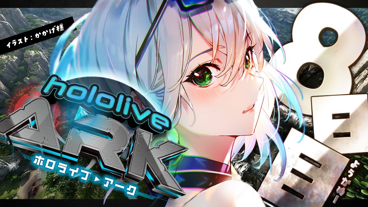 【#ホロARK】8日目！！あくたん不在のカルカロ隊！不安だけど出陣じゃ～～～～ッTT✨【白銀ノエル/ホロライブ】