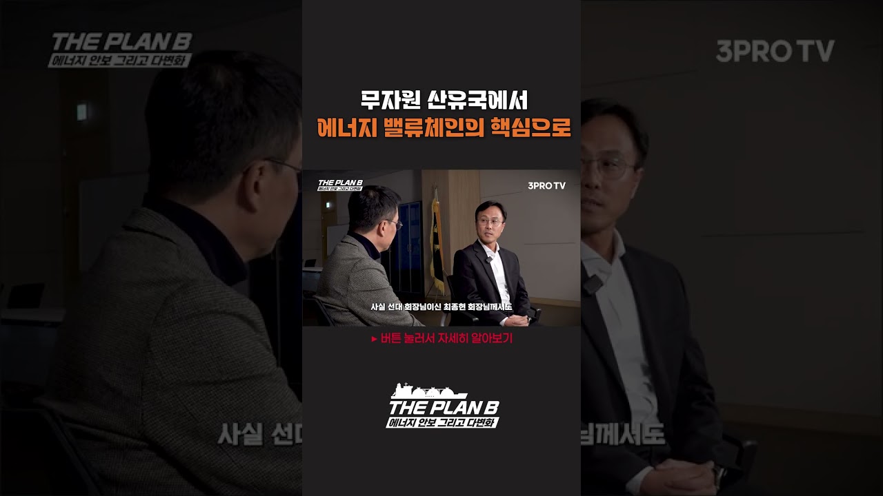 석유 없는 나라, 에너지 밸류체인의 핵심에 서다 #에너지밸류체인 #경제