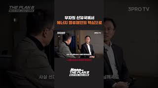 석유 없는 나라, 에너지 밸류체인의 핵심에 서다 #에너지밸류체인 #경제