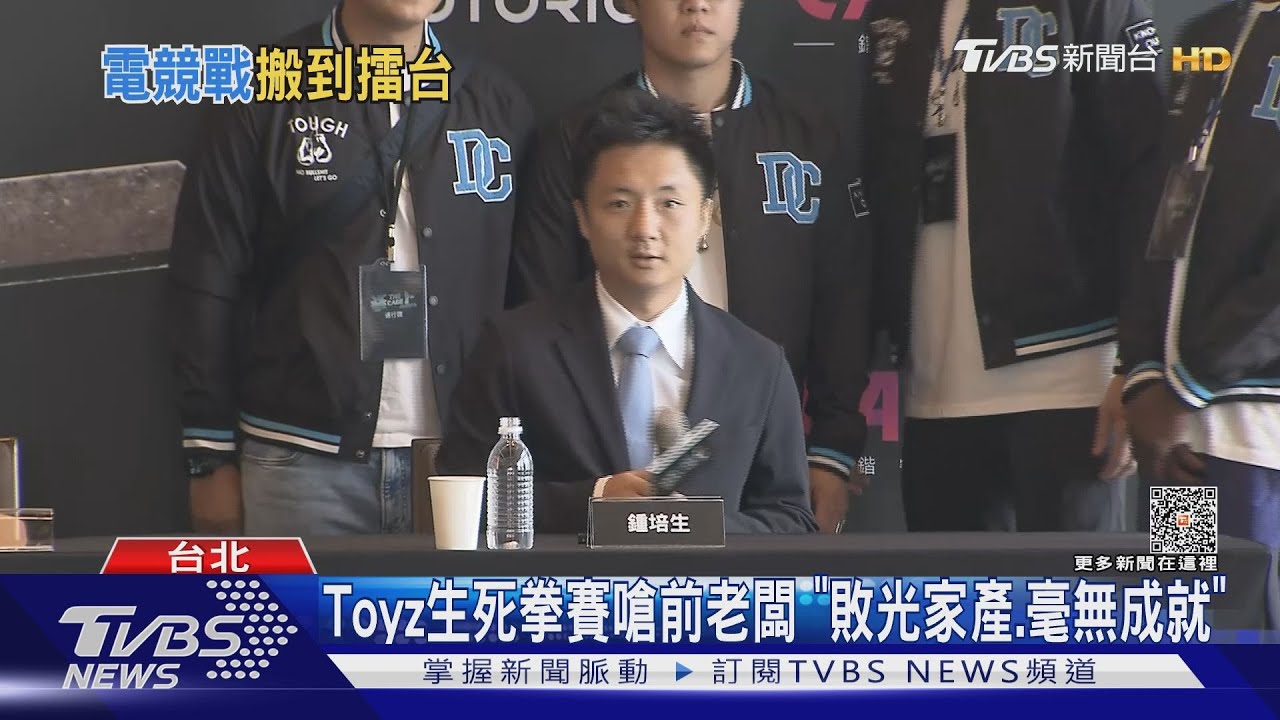 Toyz生死拳賽嗆前老闆鍾培生　「33歲敗光家產、毫無成就」