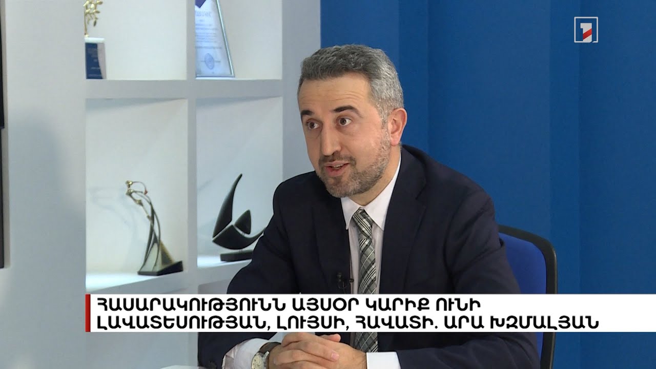 Հասարակությունն այսօր կարիք ունի լավատեսության, լույսի, հավատի. Արա Խզմալյան