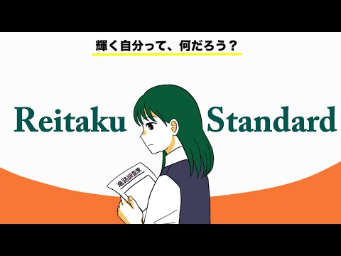 全学基盤教育 麗澤スタンダード【麗澤大学未来構想】