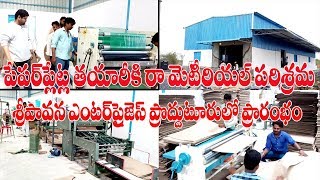 New industry in proddatur - Paper plate Raw material supply industry lanched at proddatur