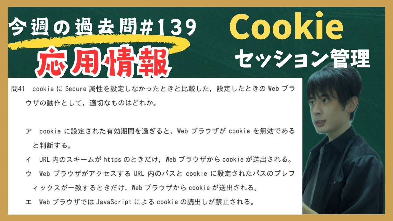 【応用情報】今週の過去問#139(午前問題)(令和7年春問41)
