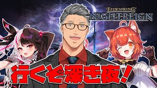 【 ELDEN RING NIGHTREIGN 】ご照覧したい部【にじさんじ/舞元啓介】