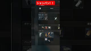 そこからシャンパン！#shorts #shortvideo #deltaforce