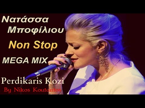Νατασσα Μποφιλιου ~ Non Stop (MEGA MIX) | Natassa Mpofiliou (Mix 2016)