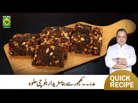 Madar ( Khajoor ka Halwa ) Recipe By Chef Mehboob | Balochi Famous Sweet Khajur Ka Halwa | MasalaTV