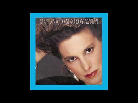 1989 Mariana - Your Star (A Star That Shines On You)