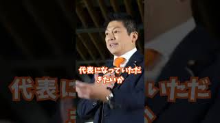 嫌われても言うべきことをはっきり言う #参政党 #神谷宗幣 #shorts